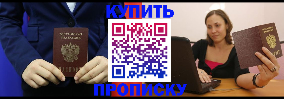 прописка в Угличе
