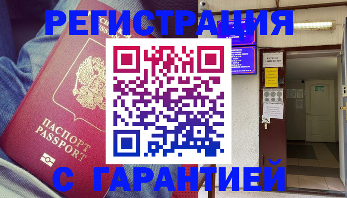 прописка гарантия в Угличе
