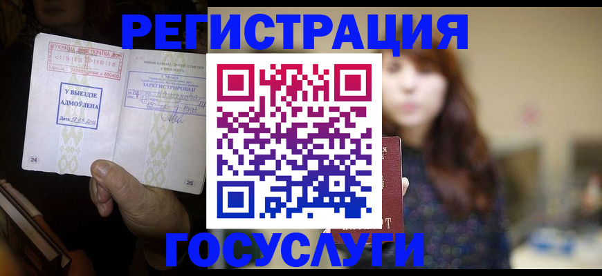 временная регистрация для школы в Угличе