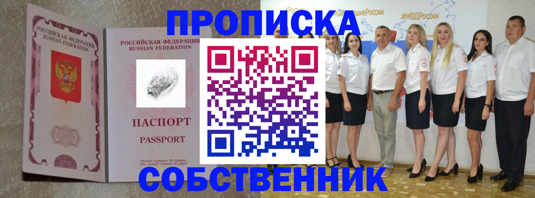 купить прописку в Угличе