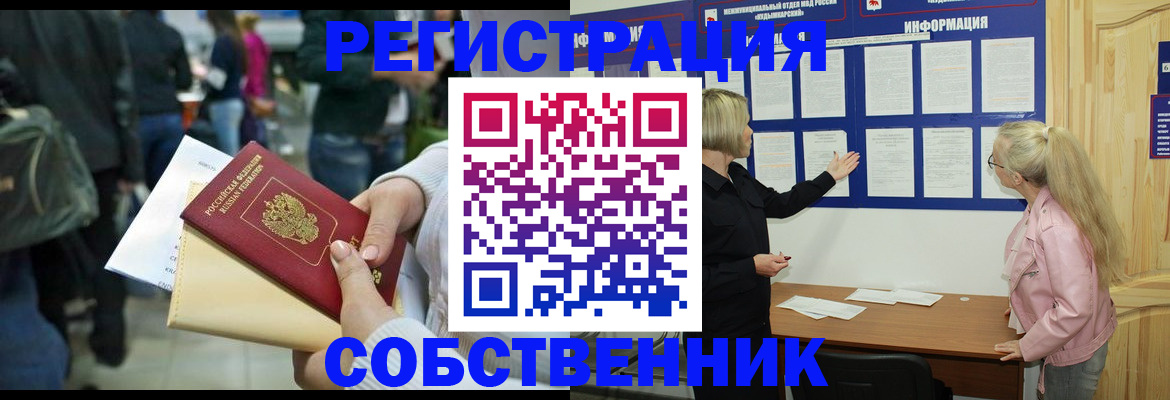 временная регистрация собственник в Угличе